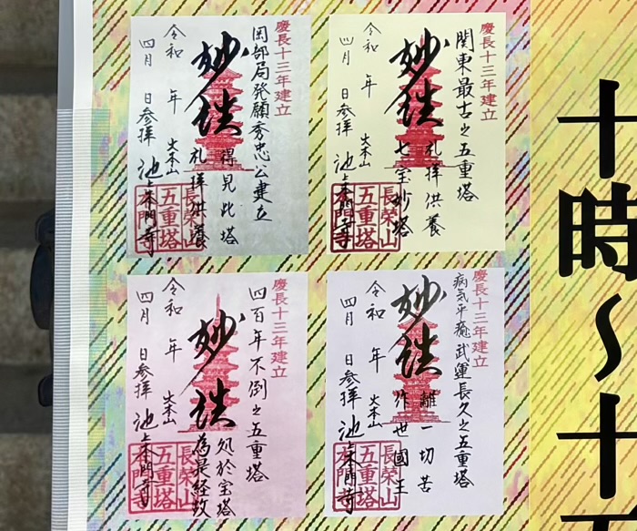 大田区　池上本門寺　御朱印