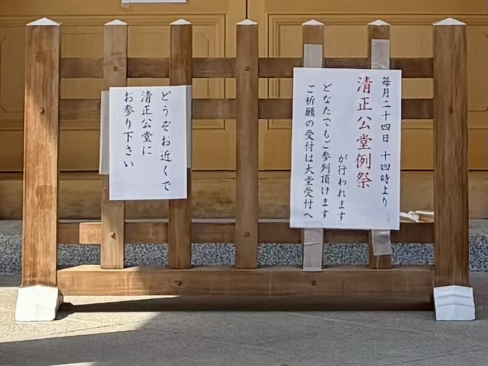 大田区　池上本門寺　清正公堂