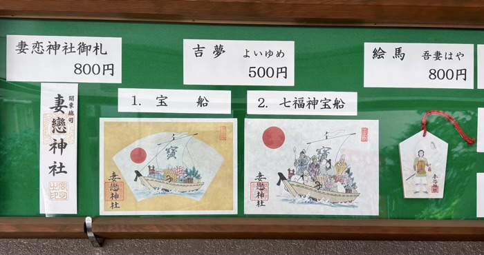 湯島 妻恋神社 お守り
