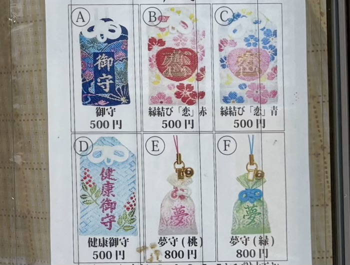 湯島 妻恋神社 お守り