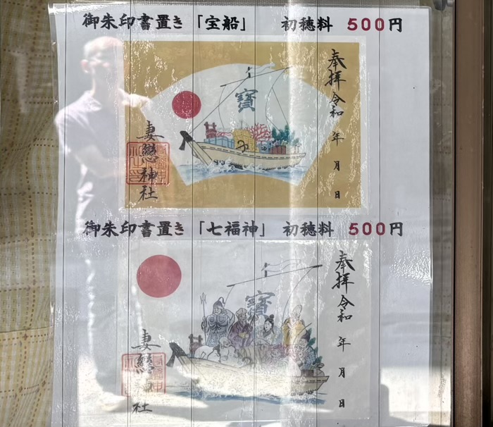 湯島 妻恋神社 御朱印