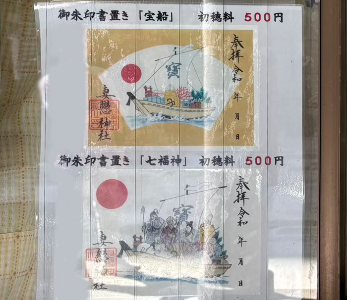 湯島 妻恋神社 御朱印