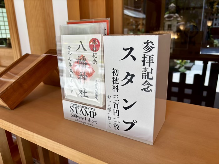 港区　西久保八幡神社　御朱印