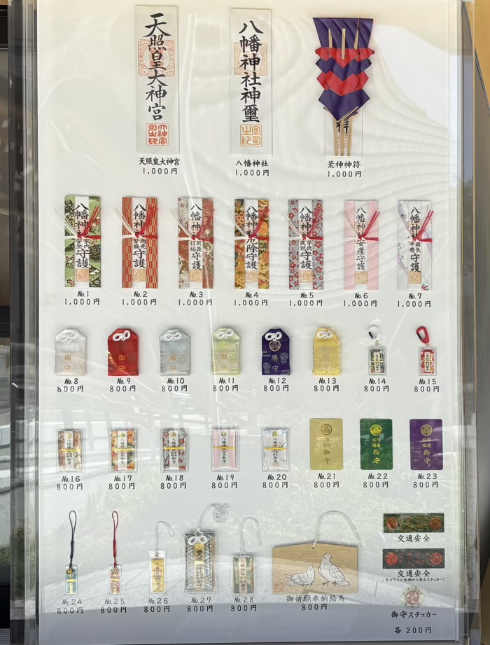 港区　西久保八幡神社　お守り