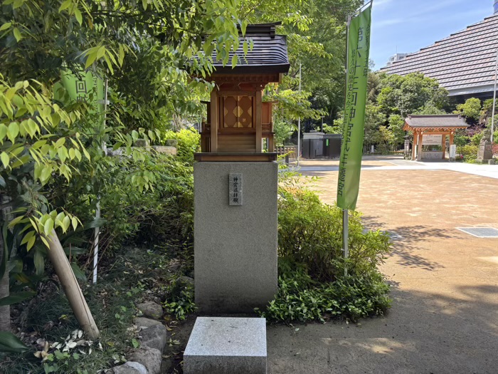 港区　西久保八幡神社　神宮遙拝殿