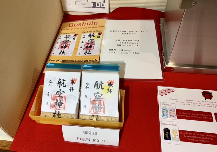 新橋　航空神社　御朱印