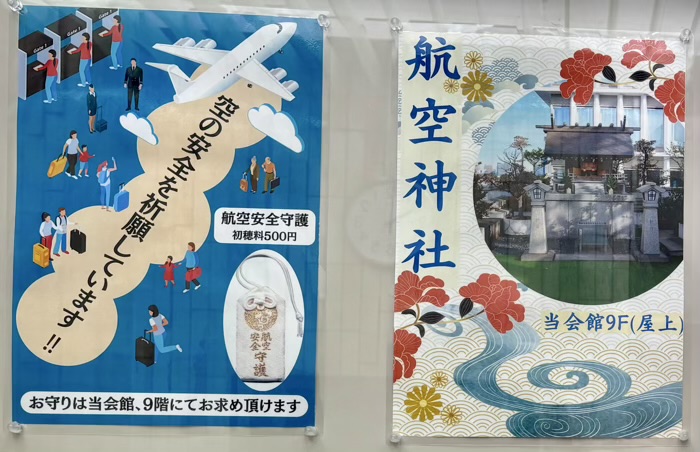 新橋　航空神社