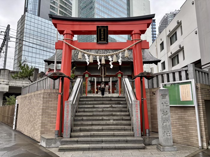 新橋　日比谷神社