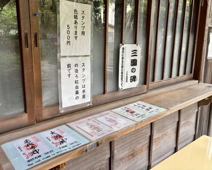 向島 三囲神社 社務所