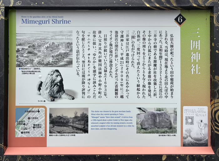 向島 三囲神社
