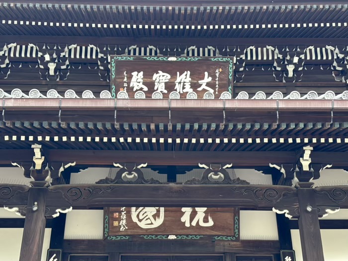 向島　黄檗宗 牛頭山 弘福寺