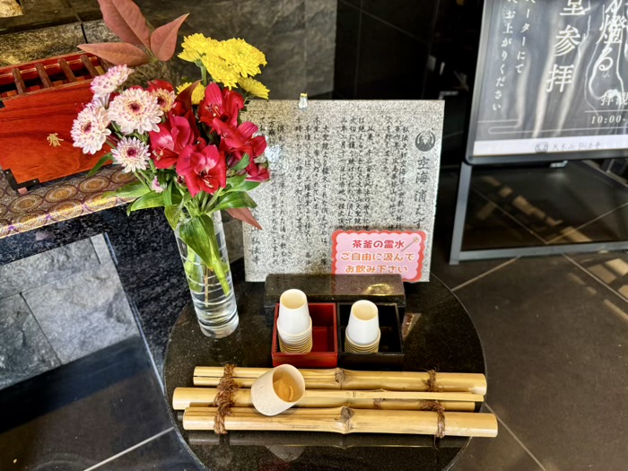 三田 弘法寺