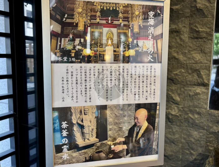 三田 弘法寺