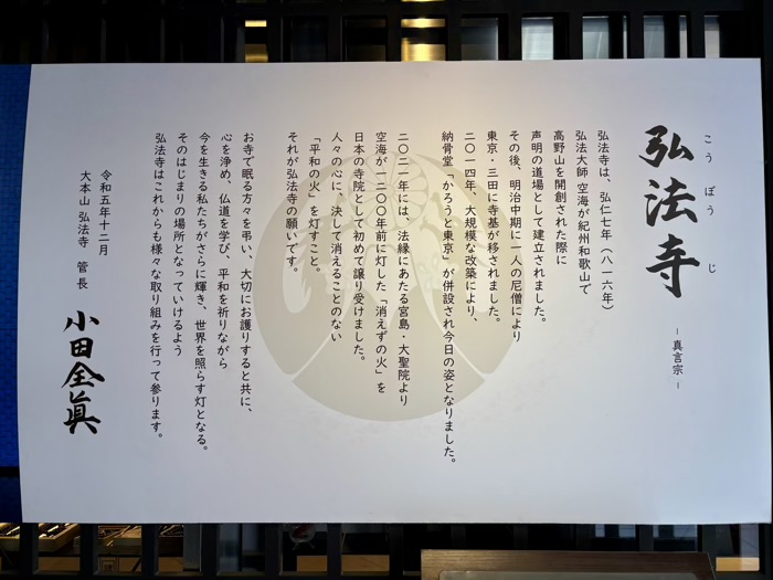 三田 弘法寺