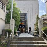 三田　弘法寺
