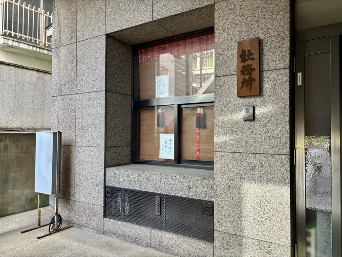 高輪 車町稲荷神社