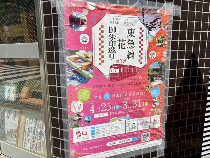 品川区　大井蔵王権現神社　御朱印