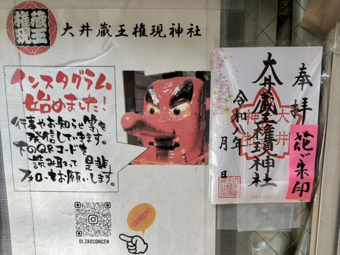 品川区　大井蔵王権現神社
