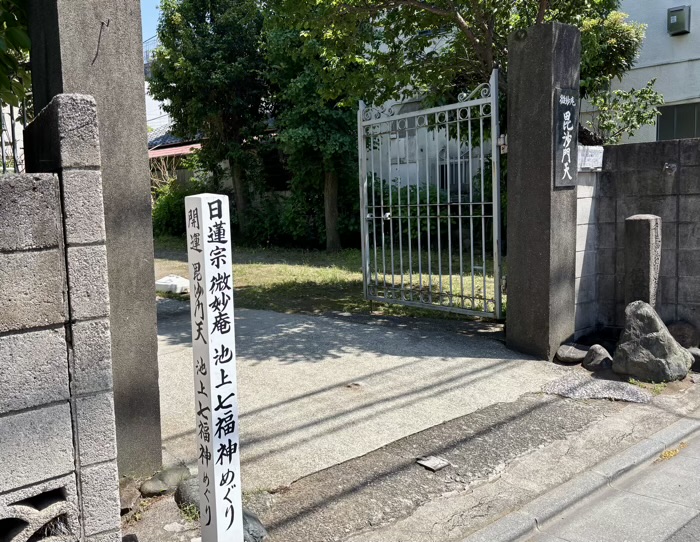 大田区　微妙庵