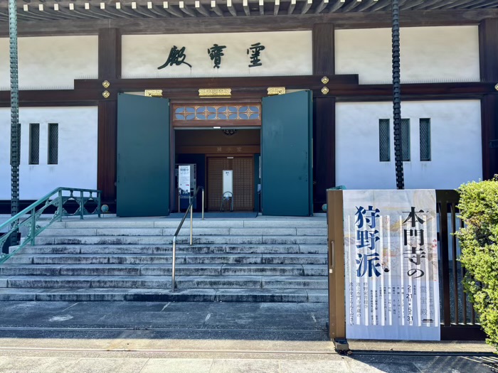 大田区　池上本門寺　霊宝殿　狩野派展