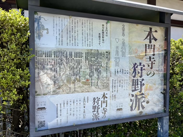大田区　池上本門寺　霊宝殿　狩野派展