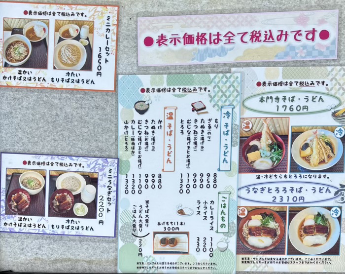大田区　池上本門寺 お休み処　メニュー