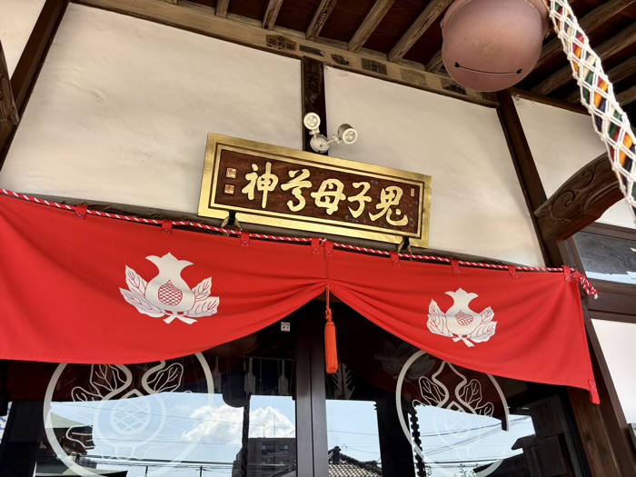 大田区　池上鬼子母神堂