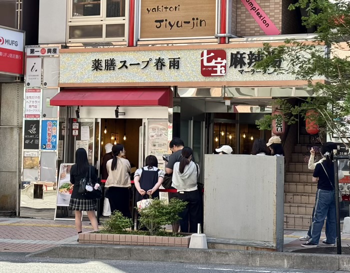 七宝麻辣湯 藤沢店