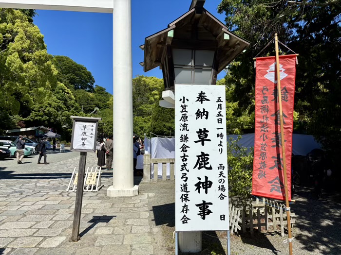 鎌倉宮　草鹿神事