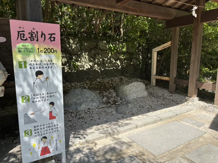 鎌倉宮　厄割り石