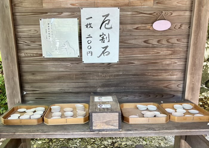 鎌倉宮　厄割り石