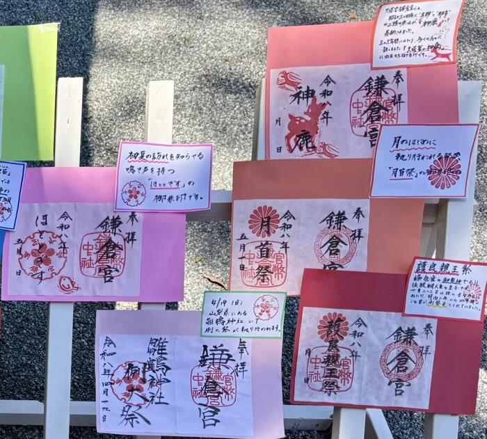 鎌倉宮　御朱印