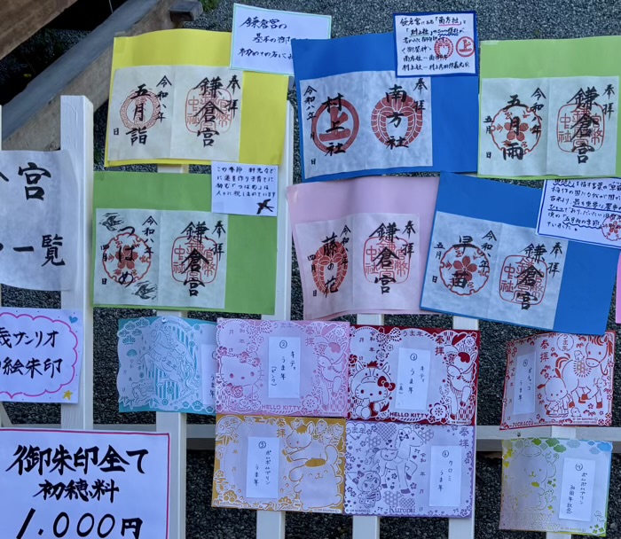 鎌倉宮　御朱印