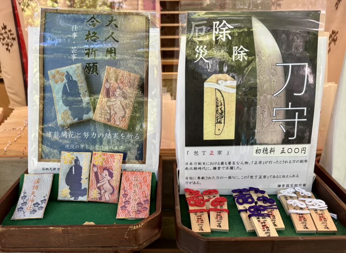 鎌倉 荏柄天神社 お守り