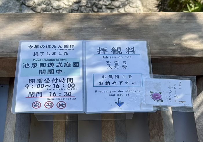 鎌倉　鶴岡八幡宮　池泉回遊式庭園（ぼたん園）