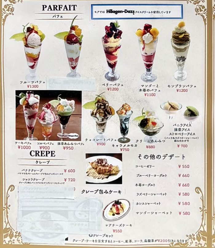 鎌倉　喫茶モア　メニュー