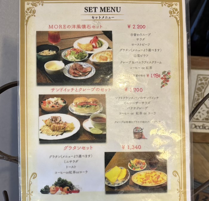 鎌倉　喫茶モア　メニュー