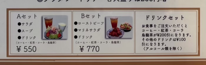 鎌倉　喫茶モア　メニュー