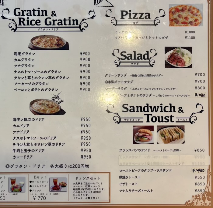 鎌倉　喫茶モア　メニュー