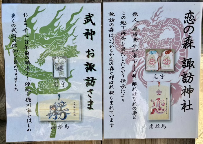 新宿　諏訪神社　お守り