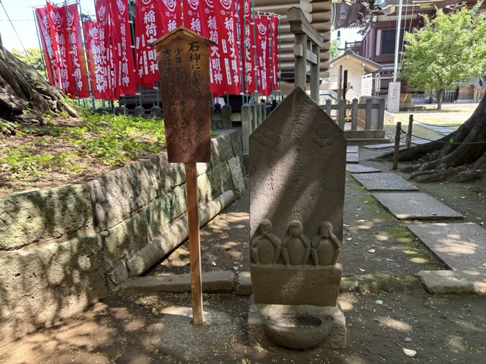 新宿　諏訪神社　御嶽神社　庚申塔