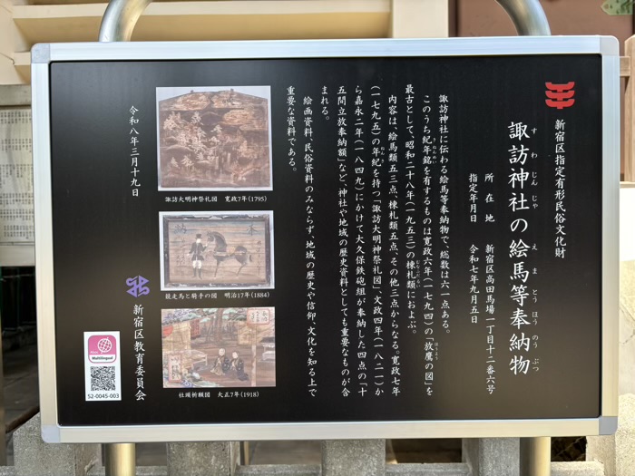 新宿　諏訪神社