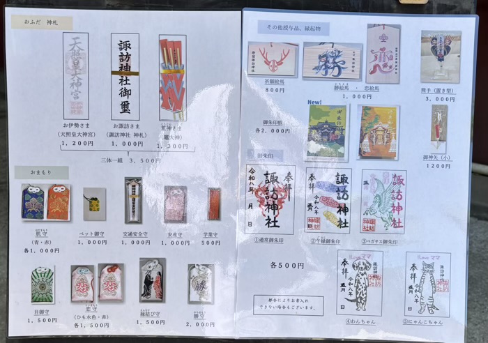 新宿　諏訪神社　御朱印・お守り