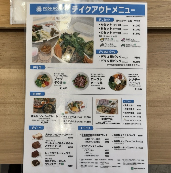 DELICATESSEN by FOOD HOLIDAY（デリカテッセン バイ フードホリデー）　メニュー