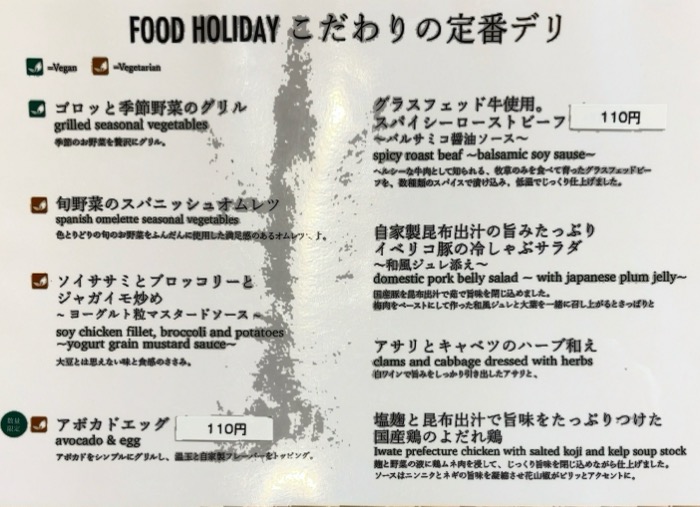 DELICATESSEN by FOOD HOLIDAY（デリカテッセン バイ フードホリデー）　メニュー