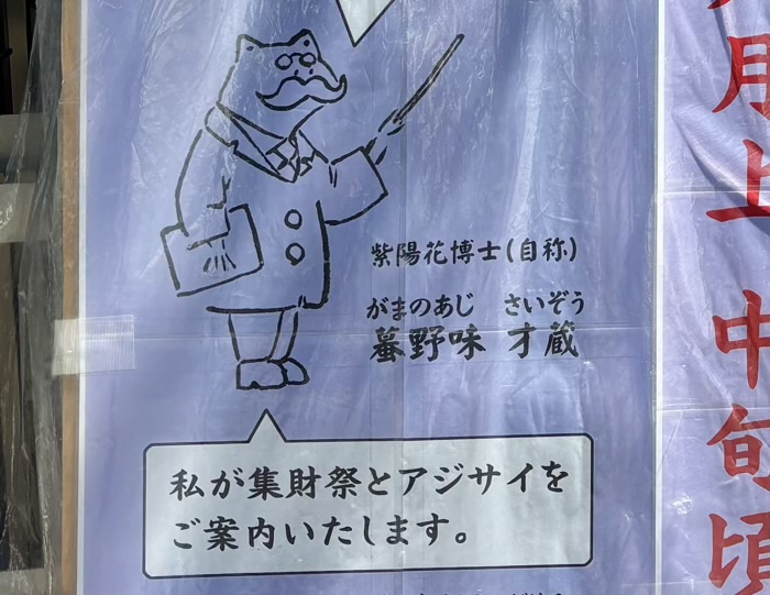 麻布十番 十番稲荷神社 集財祭(あじさいまつり)