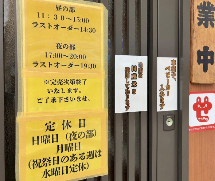世田谷　悠遊