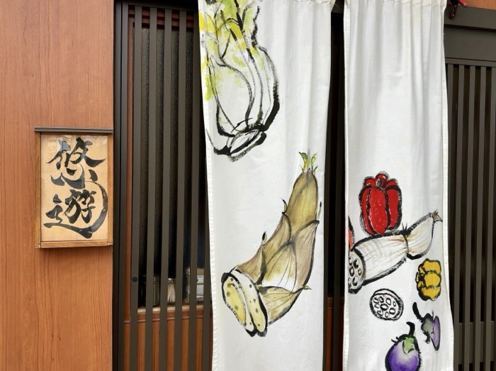 世田谷　悠遊