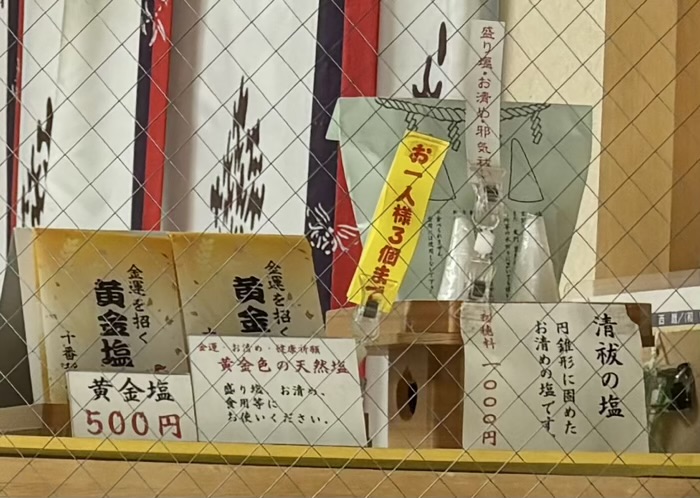 麻布十番 十番稲荷神社 お守り