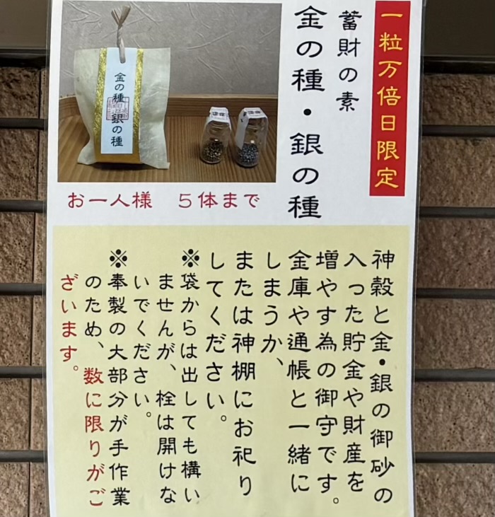 麻布十番 十番稲荷神社 集財祭(あじさいまつり) お守り